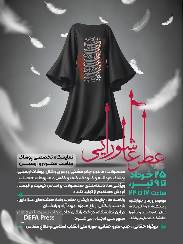 نمایشگاه عطر عاشورا