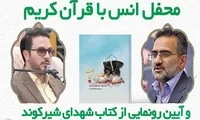 رونمایی از کتاب «طلایه‌داران جنت» در ورامین