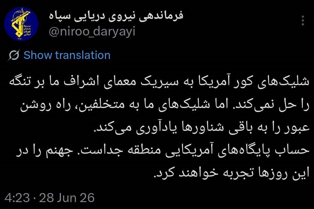 نیروی دریایی سپاه: آمریکایی‌ها جهنم را تجربه خواهند کرد
