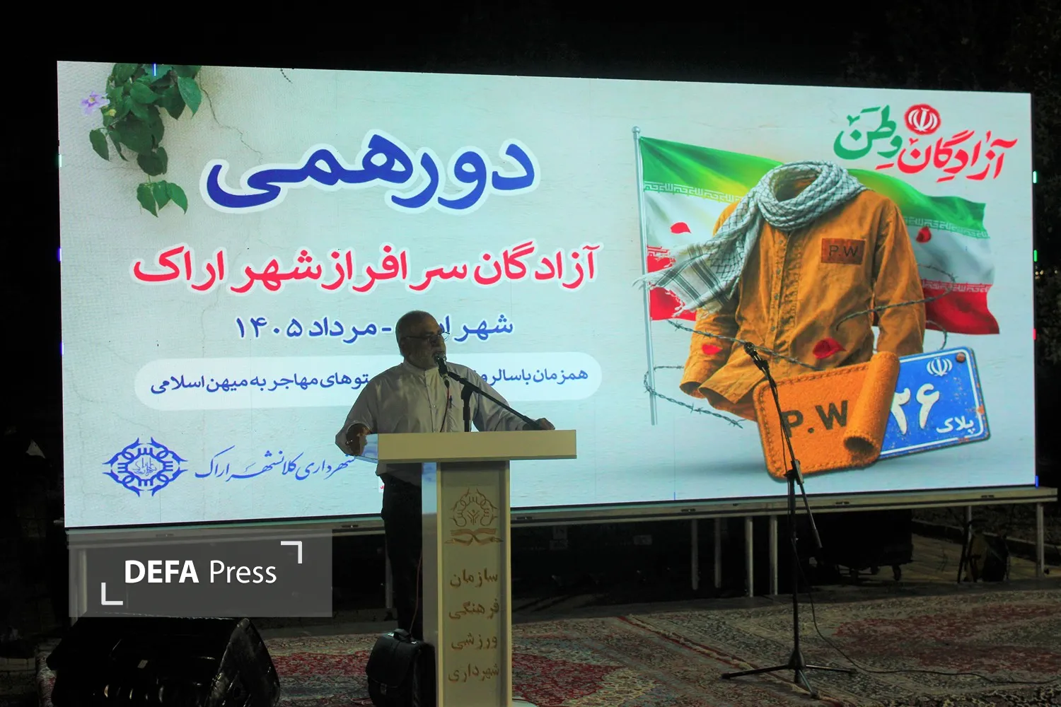 تصاویر/ آیین بزرگداشت آزادگان سرافراز و رزمندگان دفاع مقدس در اراک برگزار شد