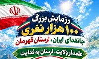 بیعت با رهبری و دفاع از وطن پیام رزمایش صدهزار نفری جان‌فدایان لرستان