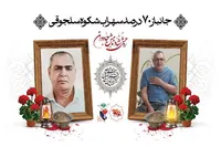 جانباز ۷۰ درصد «سهراب شکوه سلجوقی» به یاران شهیدش پیوست