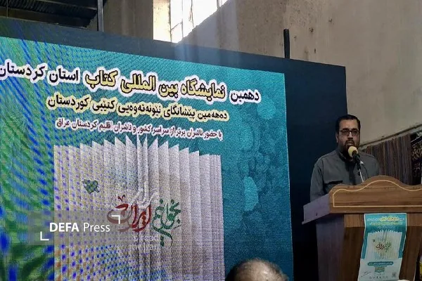 سیصد ناشر کشوری و اقلیم کردستان در نمایشگاه کتاب کردستان حضور دارند