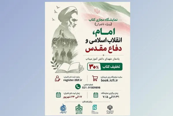 حمایت خانه کتاب از «نخستین نمایشگاه مجازی کتاب دفاع مقدس» کجاست؟