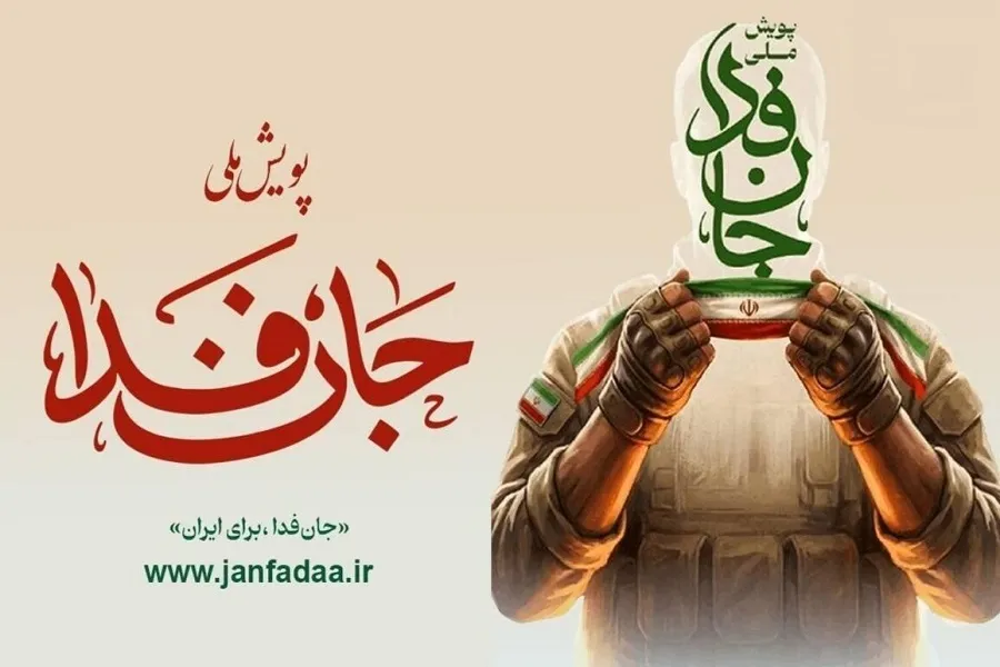۱۰۰۰ گردان مقاومت ملی جان‌فدا سازماندهی می‌شوند