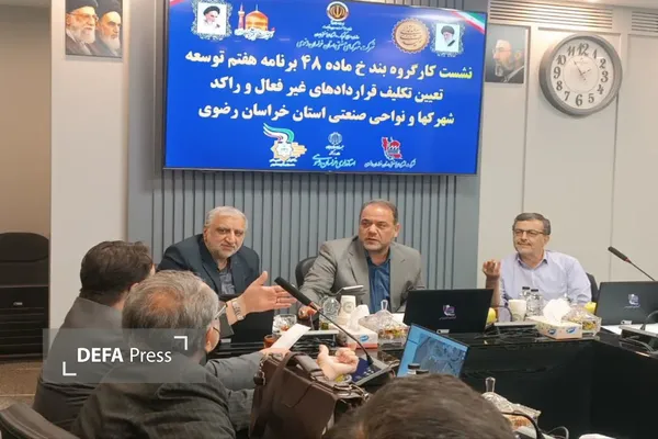 تعیین تکلیف اراضی صنعتی خراسان رضوی در مسیر تحقق اقتصاد مقاومتی؛ رسیدگی به ۵۴ پرونده در ۶ ماه