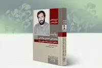 «مدافعان آسمان»؛ روایتی از حماسه پدافند هوایی سپاه در دفاع مقدس