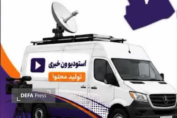 استودیو ون خبری استودیو ون خبری