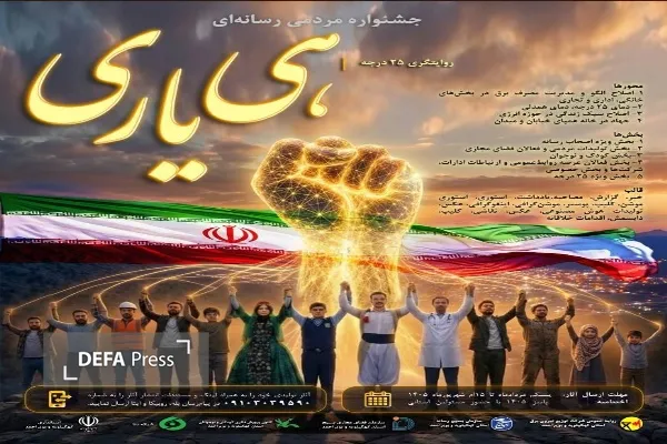دبیر جشنواره رسانه ای هی یاری در کهگیلویه و بویراحمد
