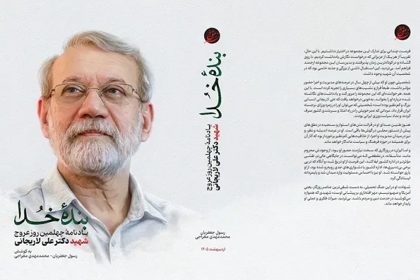 لاریجانی