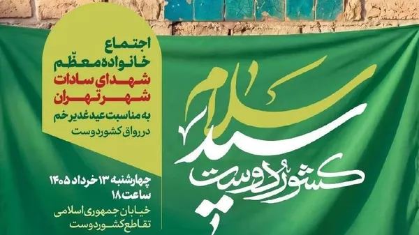 سلام شهید کشور دوست