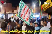 کلیپ/ سه ماه دفاع مردم  آبدانان از وطن در برابر شیطان بزرگ