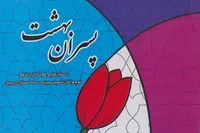 «پسران بهشت»؛ روایت‌هایی شنیدنی از ۳۸ شهید ۱۳ ساله اردبیلی