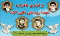 برگزاری یادواره شهدای روستای ظهیر آباد ورامین