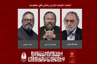 معرفی داوران بخش «افق مقاومت» بیستمین جشنواره بین‌المللی تئاتر مقاومت