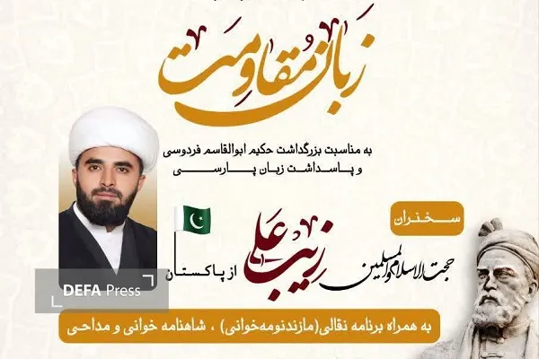 ویژه برنامه بزرگ «زبان مقاومت» در شهرستان قائمشهر با حضور مردم ولایی و انقلابی برگزار خواهد شد.