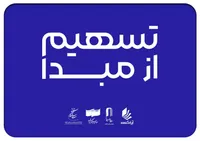 ۲۳۰ سینما در ۲۶ استان به طرح «تسهیم از مبدأ» پیوستند