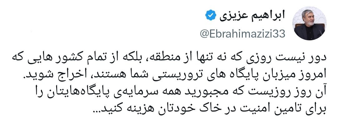 عزیزی خطاب به آمریکاییها: به زودی از منطقه اخراج میشوید عزیزی خطاب به آمریکاییها: به زودی از منطقه اخراج میشوید