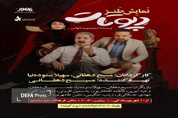 «دپوتات»؛ اثری تأثیرگذار در حوزه فرهنگ سازمانی و مدیریت
