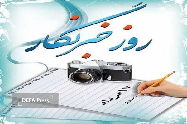 خبرنگار
