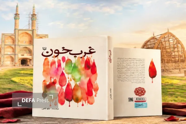 سالکی: کتاب «غربِ خون» منتشر شد