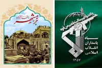 بیانیه سپاه حضرت صاحب الزمان عج استان اصفهان به مناسبت سالروز آزادسازی خرمشهر