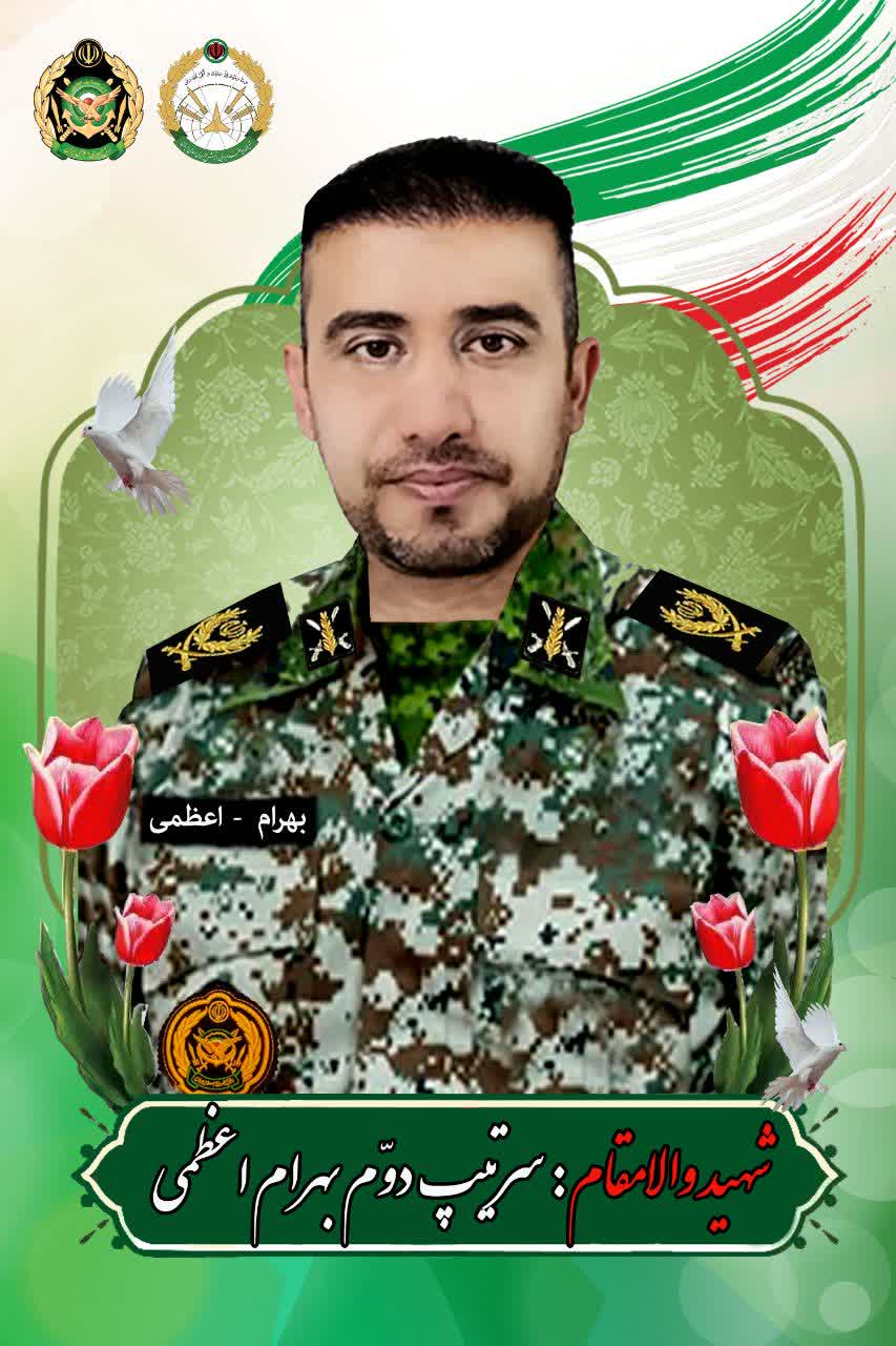 خاطره/ شهید سرتیپ دوم «بهرام اعظمی»