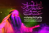 ناهید استاک: «علمداران عشق» روایتی باشکوه از تاسوعا و عاشورای حسینی است