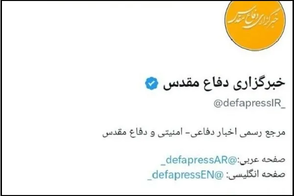 حساب کاربری خبرگزاری دفاع مقدس