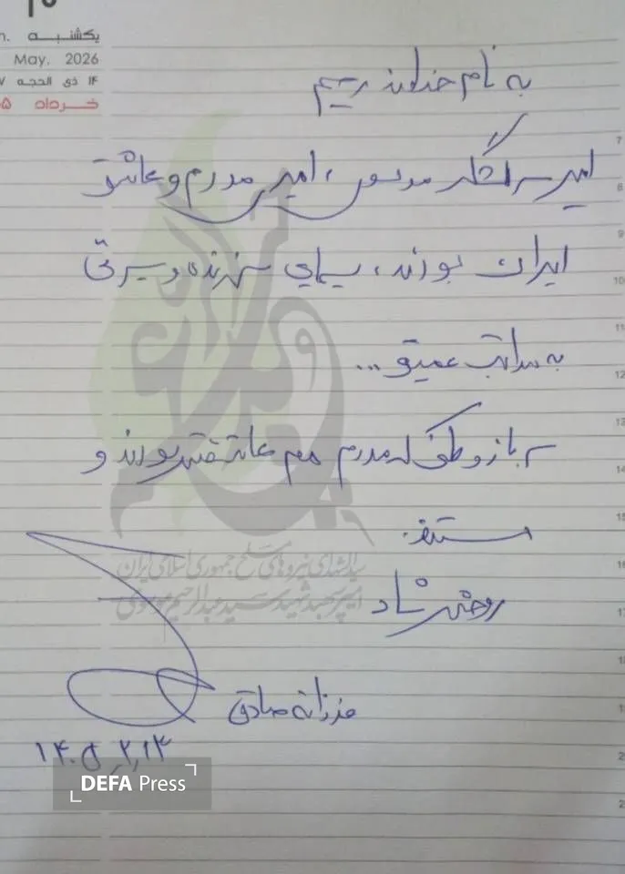 لوح تقدیر از شهید موسوی