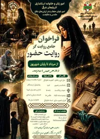فراخوان جامع روایتگر 