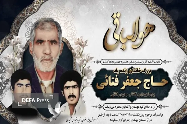 پدر شهیدان فتائی پدر شهیدان فتائی