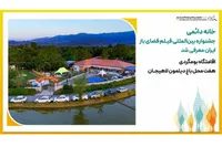 خانه دائمی جشنواره بین‌المللی فیلم فضای باز ایران معرفی شد