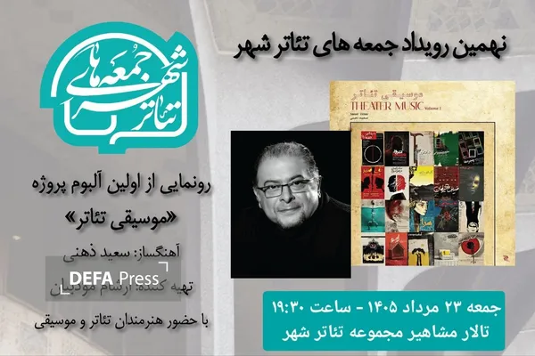 جکعه های تئاترشهر