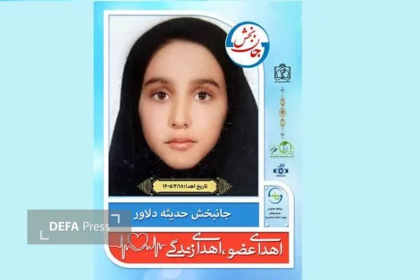 دلاور حدیثه