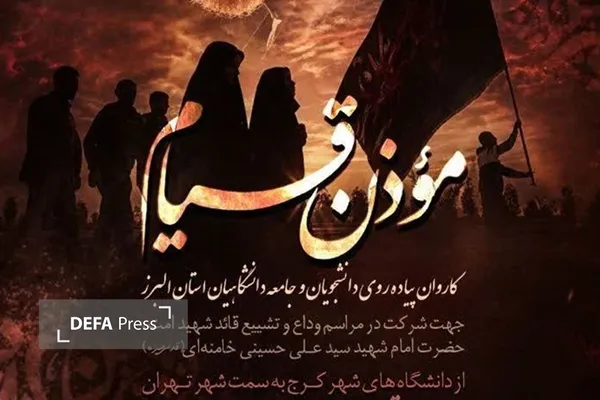 موذن قیام -البرز