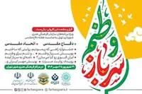 برنامه‌های ویژه هفته دفاع مقدس در «قرار و مقصد این کاروان یکی‌ست...»