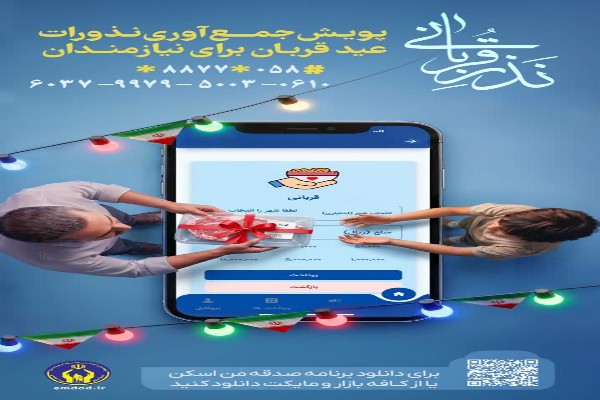 همزمان با عید قربان ۲۰۲ رأس دام ذبح و بین نیازمندان خراسان شمالی توزیع شد 