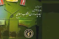 فرمانده قرارگاه عملیاتی لشکر ۱۶ زرهی قزوین، سالروز تأسیس سپاه پاسداران را تبریک گفت