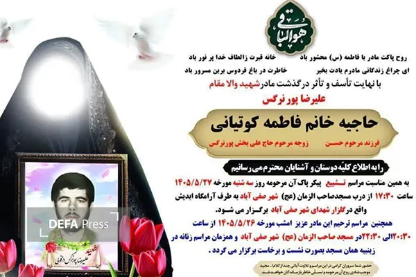 مادر شهید