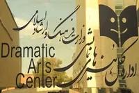 عنوان دفتر هنرهای نمایشی به اداره کل تغییر کرد