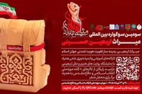 سومین سوگواره میراث اربعین حسینی در موزه ملی انقلاب اسلامی و دفاع مقدس برگزار می‌شود