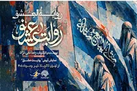 نمایش «روایت عشق» میهمان عزاداران اباعبدالله می‌شود