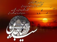 فیلم/ مدیحه سرایی به مناسبت سالروز شهادت امام زین العابدین (ع)