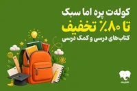 فیدیبو به استقبال سال تحصیلی رفت؛ کتاب‌های درسی را الکترونیکی بخوانید