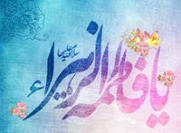 فیلم/ حضرت زهرا (س) از نگاه پدر پیام او را دریافت می‌کرد