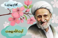 طرح/ کلام بهاری (۴)
