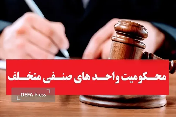 واحد صنفی
