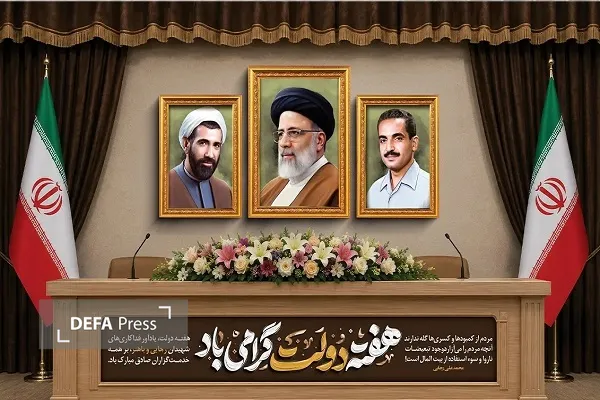 هفته دولت از خدمت آغاز می‌شود و به مردم می‌رسد