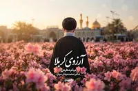 نماهنگ «آرزوی کربلا» منتشر شد